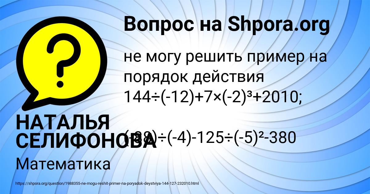 Картинка с текстом вопроса от пользователя НАТАЛЬЯ СЕЛИФОНОВА