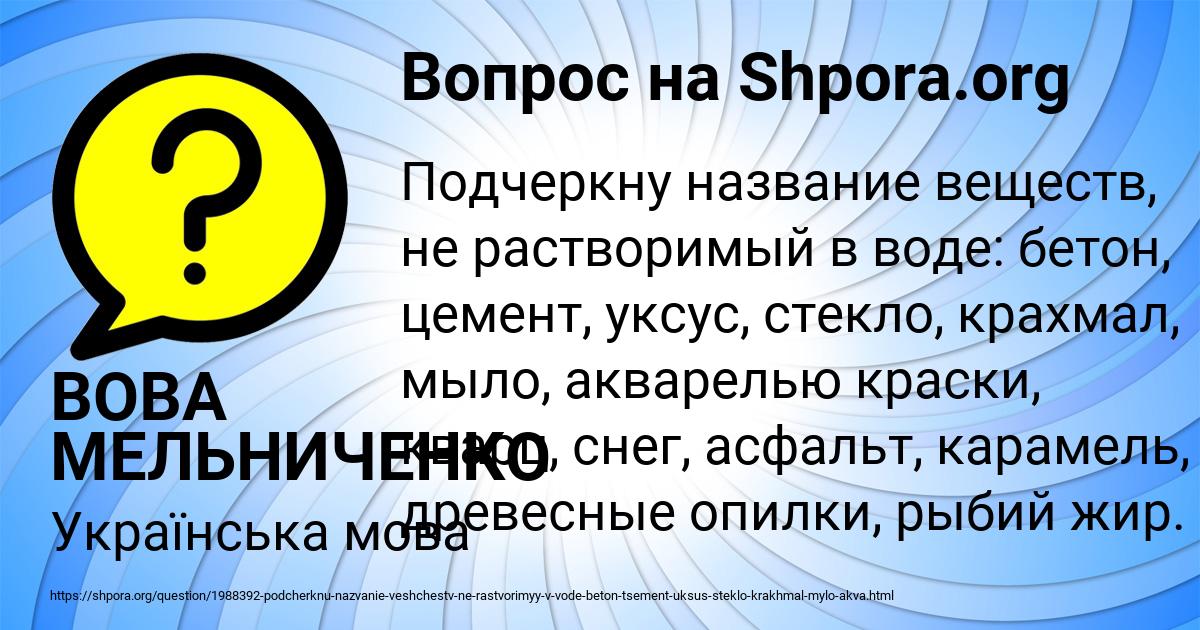 Картинка с текстом вопроса от пользователя ВОВА МЕЛЬНИЧЕНКО