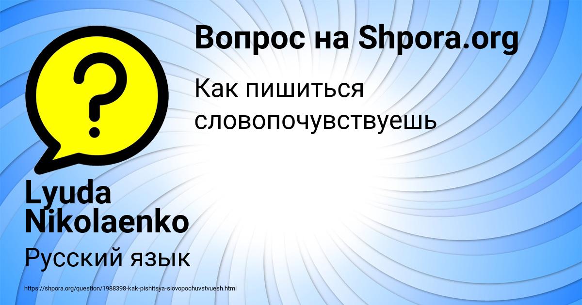 Картинка с текстом вопроса от пользователя Lyuda Nikolaenko