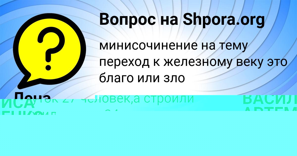 Картинка с текстом вопроса от пользователя Лена Русина