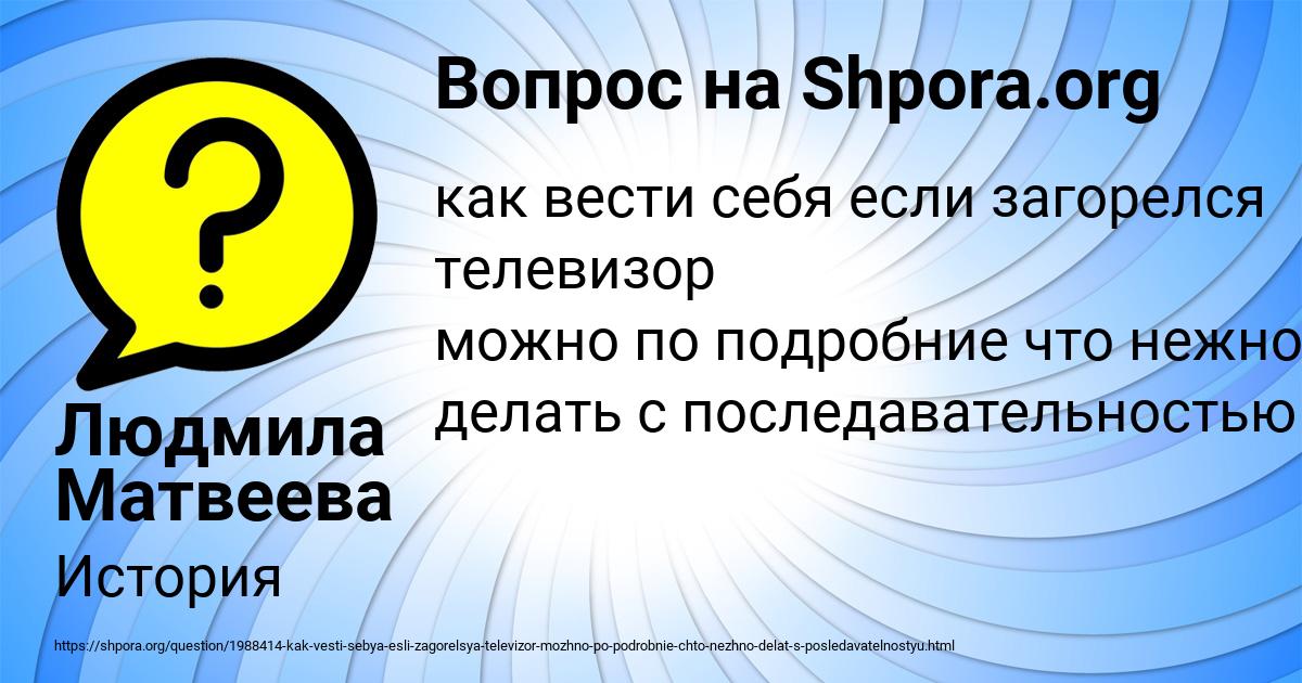 Картинка с текстом вопроса от пользователя Людмила Матвеева