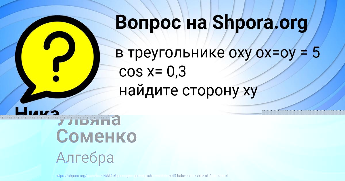 Картинка с текстом вопроса от пользователя Ульяна Соменко