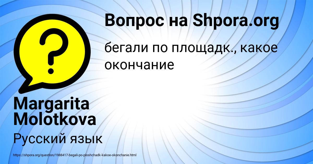 Картинка с текстом вопроса от пользователя Margarita Molotkova