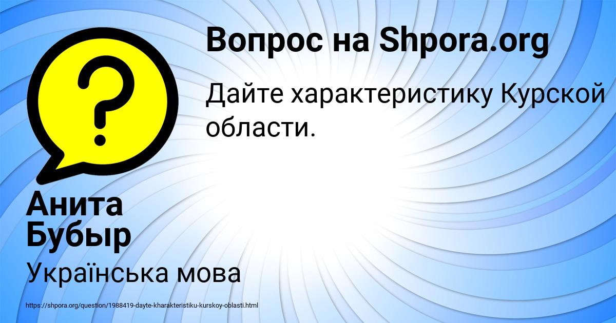 Картинка с текстом вопроса от пользователя Анита Бубыр