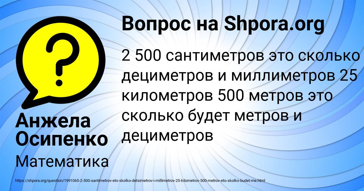 500 метров это сколько сантиметров