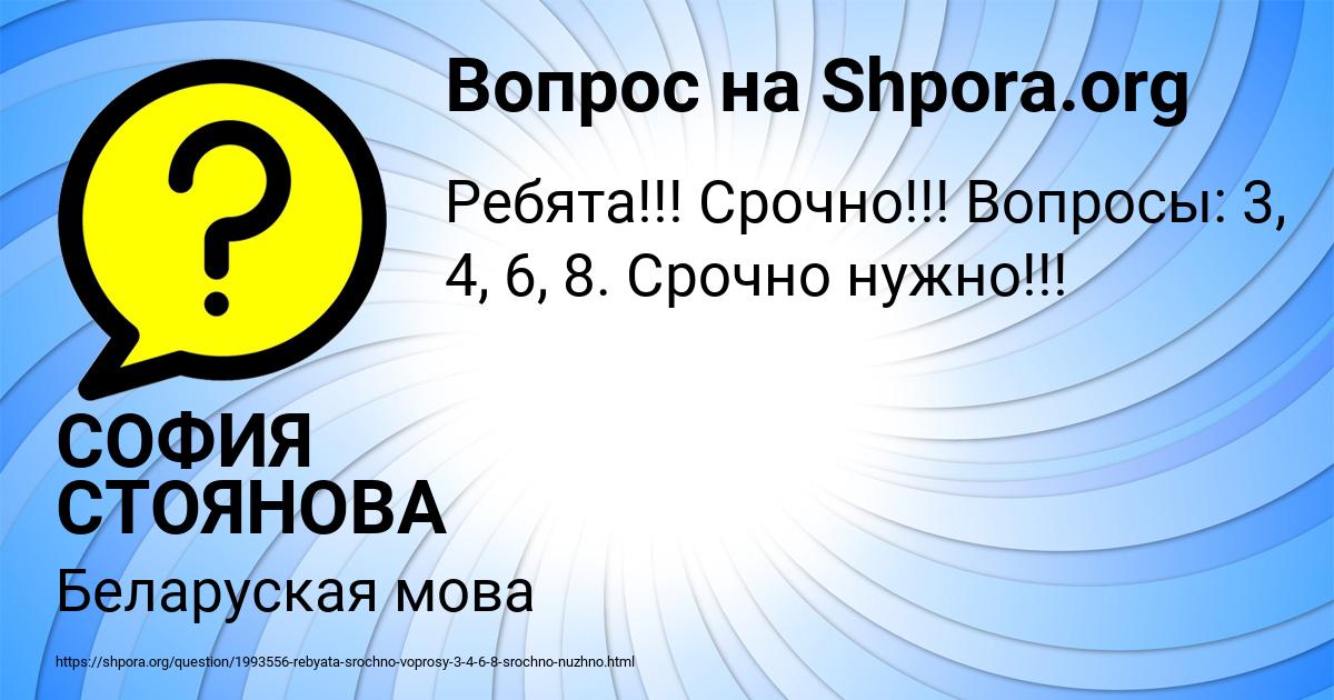 Картинка с текстом вопроса от пользователя СОФИЯ СТОЯНОВА