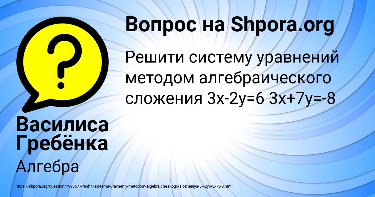 Картинка с текстом вопроса от пользователя Василиса Гребёнка