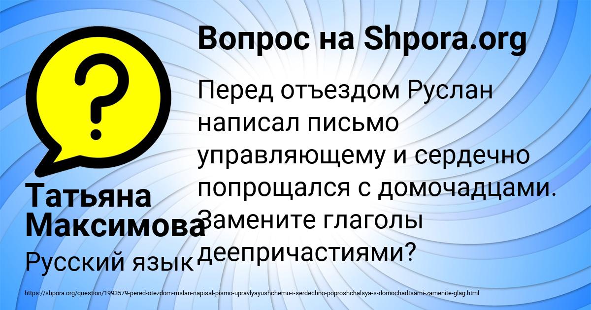 Картинка с текстом вопроса от пользователя Татьяна Максимова