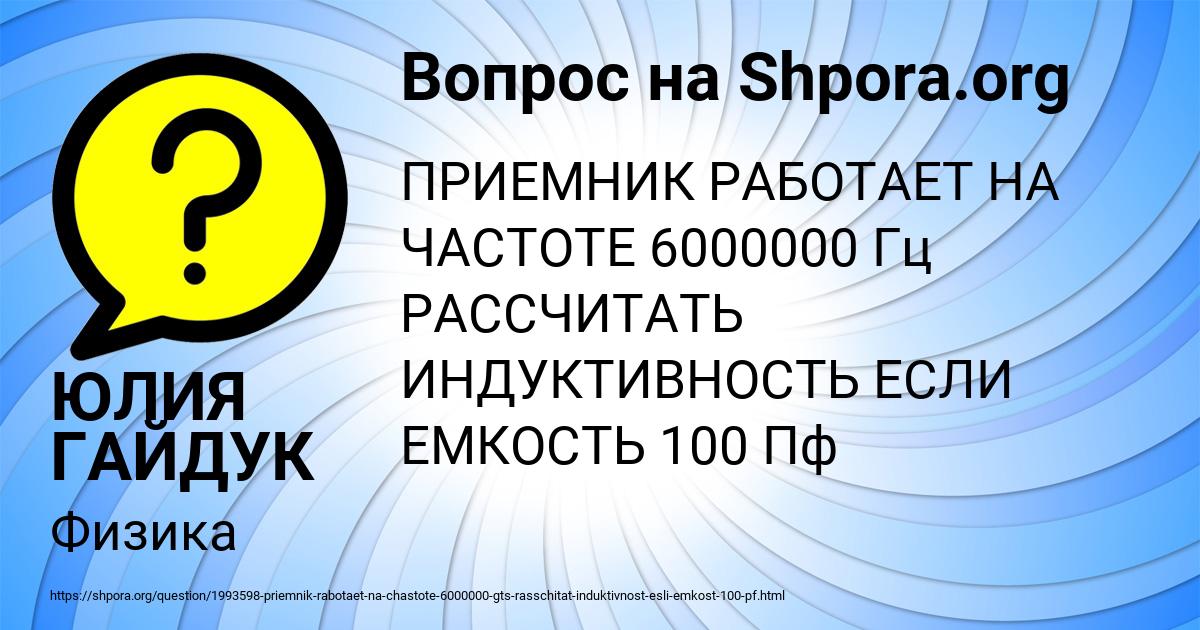Картинка с текстом вопроса от пользователя ЮЛИЯ ГАЙДУК