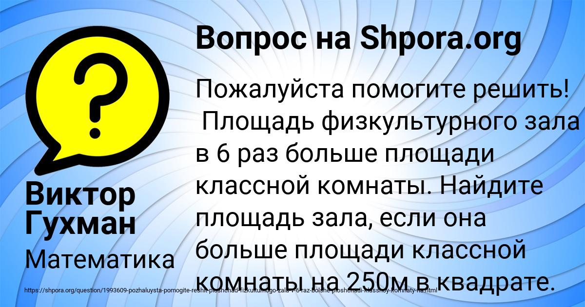Картинка с текстом вопроса от пользователя Виктор Гухман