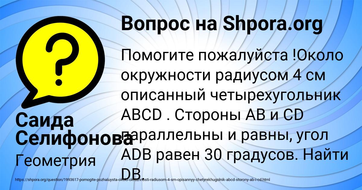 Картинка с текстом вопроса от пользователя Саида Селифонова