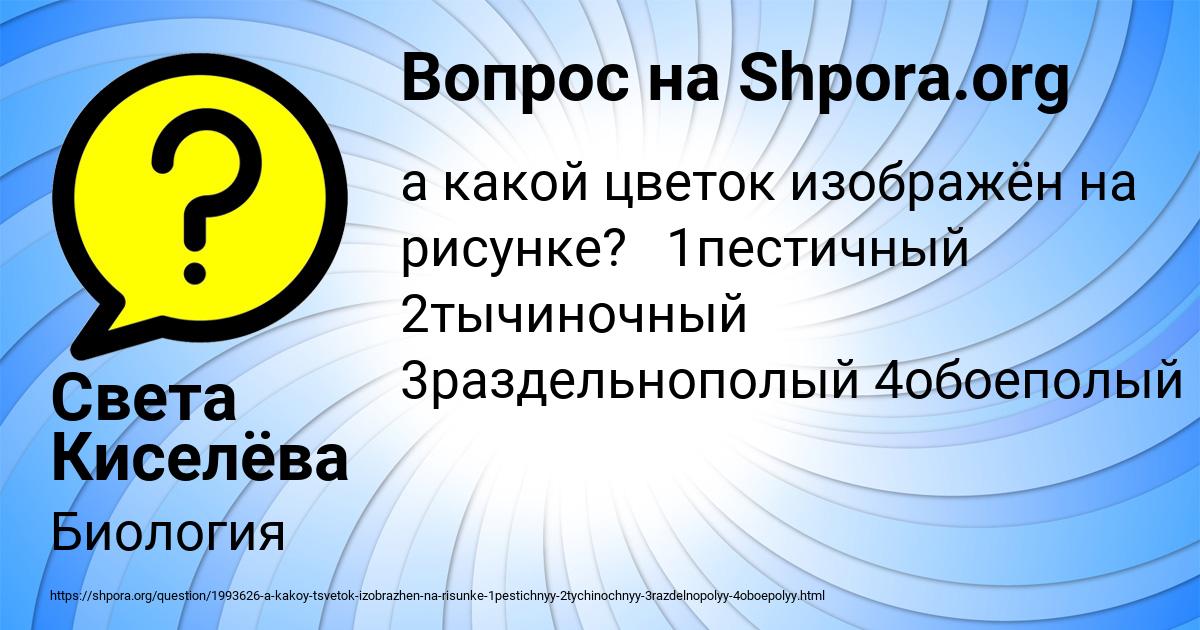 Картинка с текстом вопроса от пользователя Света Киселёва