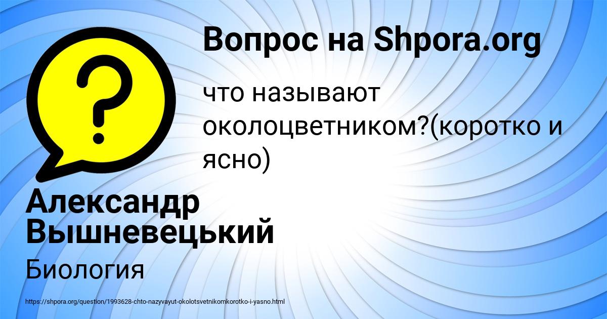 Картинка с текстом вопроса от пользователя Александр Вышневецький