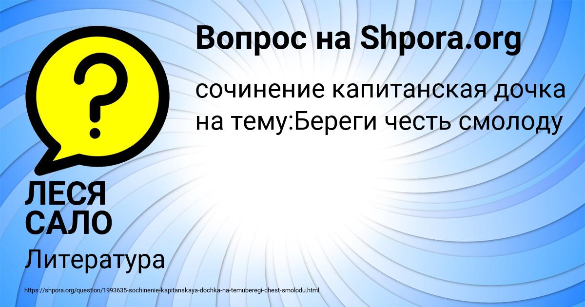 Картинка с текстом вопроса от пользователя ЛЕСЯ САЛО