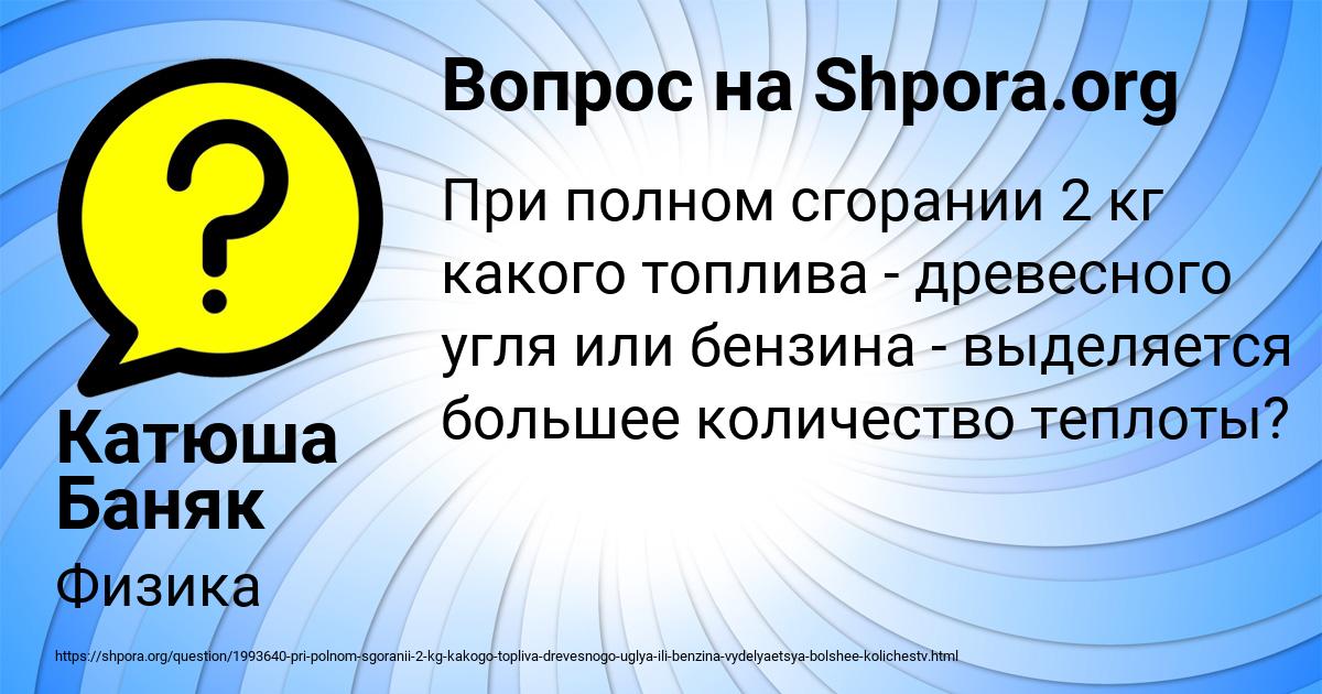Картинка с текстом вопроса от пользователя Катюша Баняк
