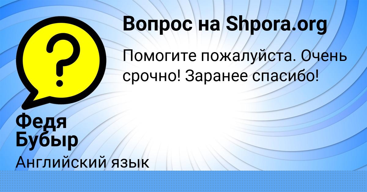 Картинка с текстом вопроса от пользователя Василий Бульба