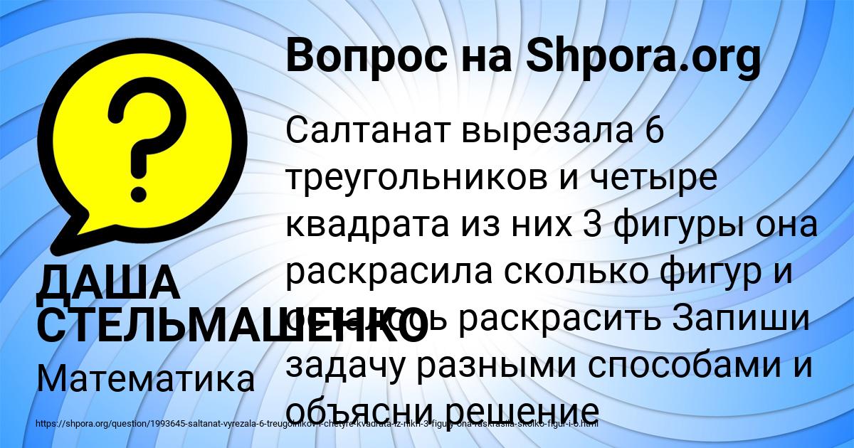 Картинка с текстом вопроса от пользователя ДАША СТЕЛЬМАШЕНКО