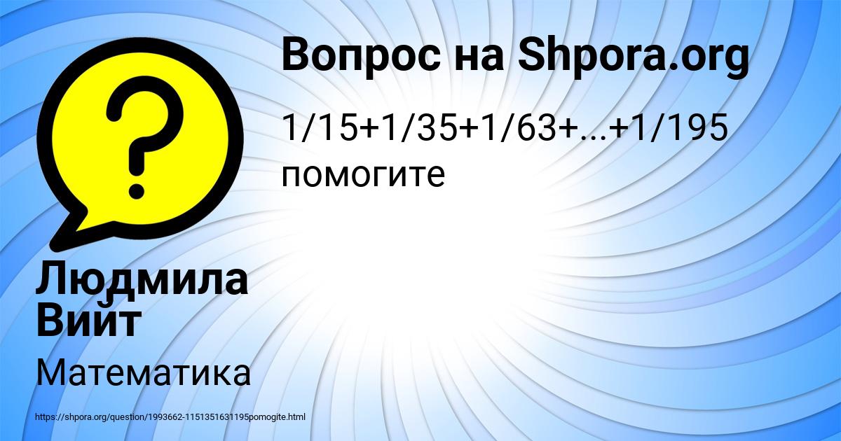 Картинка с текстом вопроса от пользователя Людмила Вийт