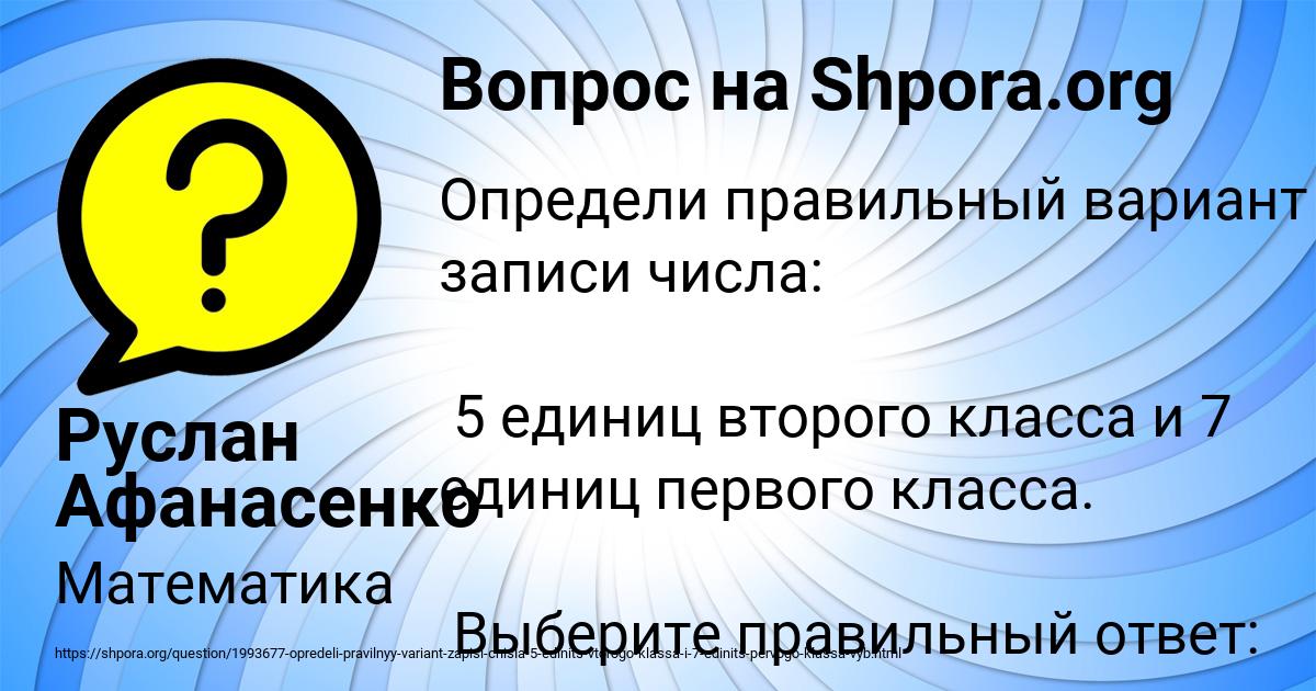 Картинка с текстом вопроса от пользователя Руслан Афанасенко