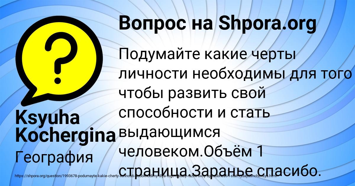 Картинка с текстом вопроса от пользователя Ksyuha Kochergina