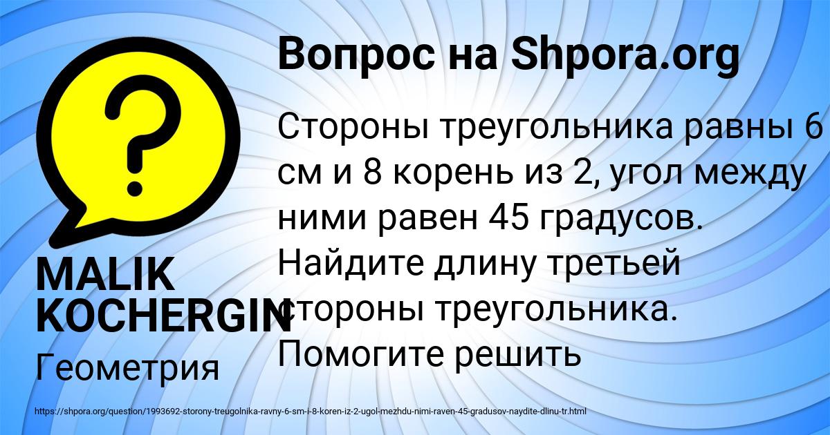 Картинка с текстом вопроса от пользователя MALIK KOCHERGIN