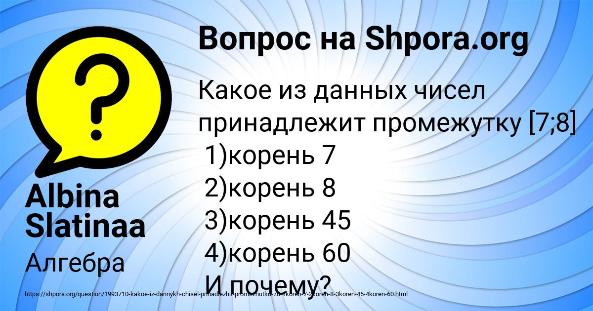 Картинка с текстом вопроса от пользователя Albina Slatinaa