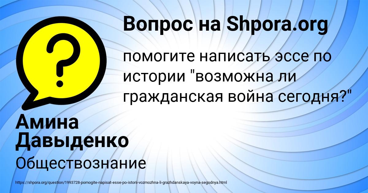 Картинка с текстом вопроса от пользователя Амина Давыденко