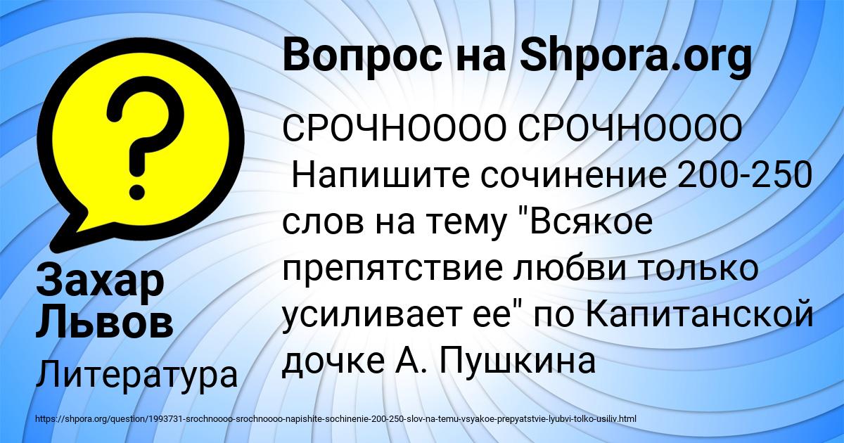 Картинка с текстом вопроса от пользователя Захар Львов