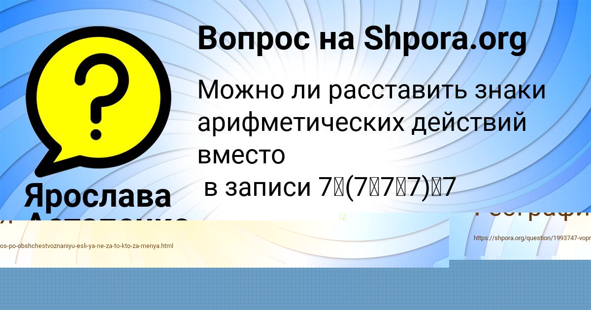 Картинка с текстом вопроса от пользователя Дарья Попова