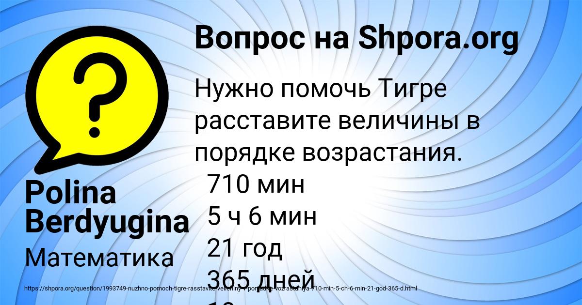 Картинка с текстом вопроса от пользователя Polina Berdyugina