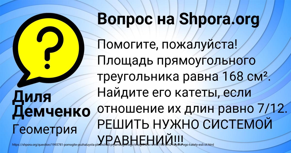 Картинка с текстом вопроса от пользователя Диля Демченко