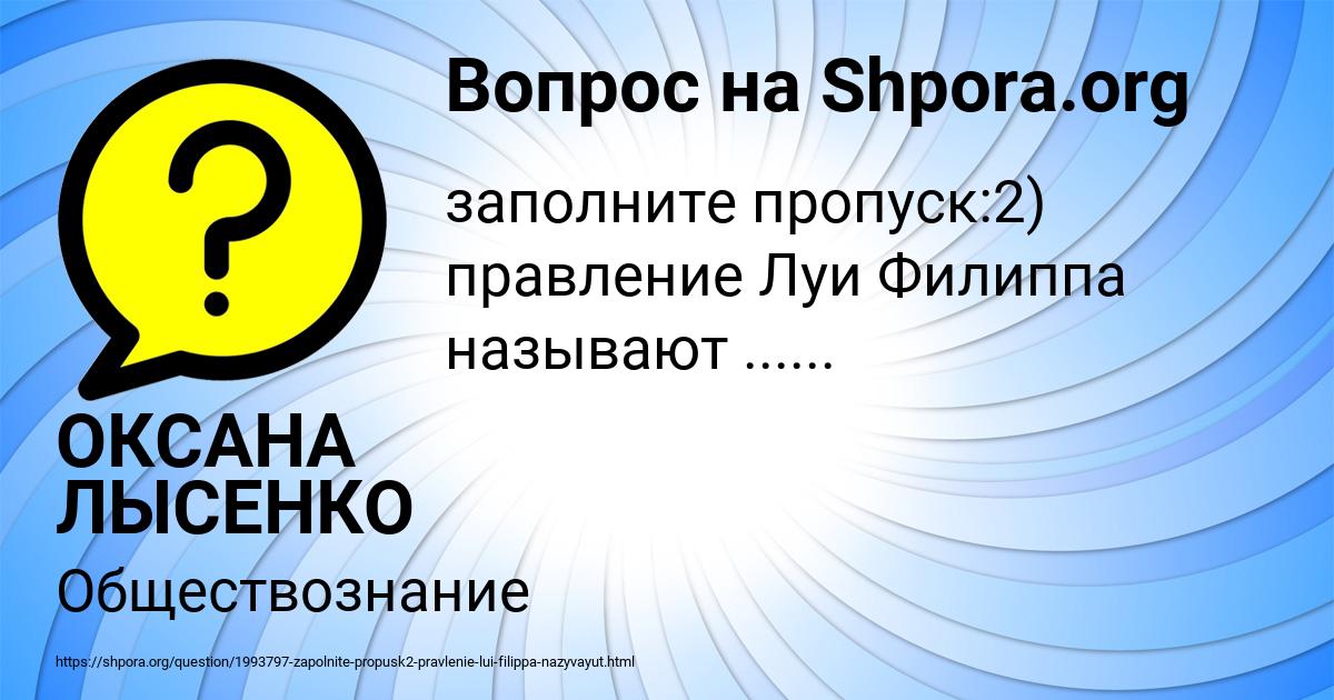 Картинка с текстом вопроса от пользователя ОКСАНА ЛЫСЕНКО