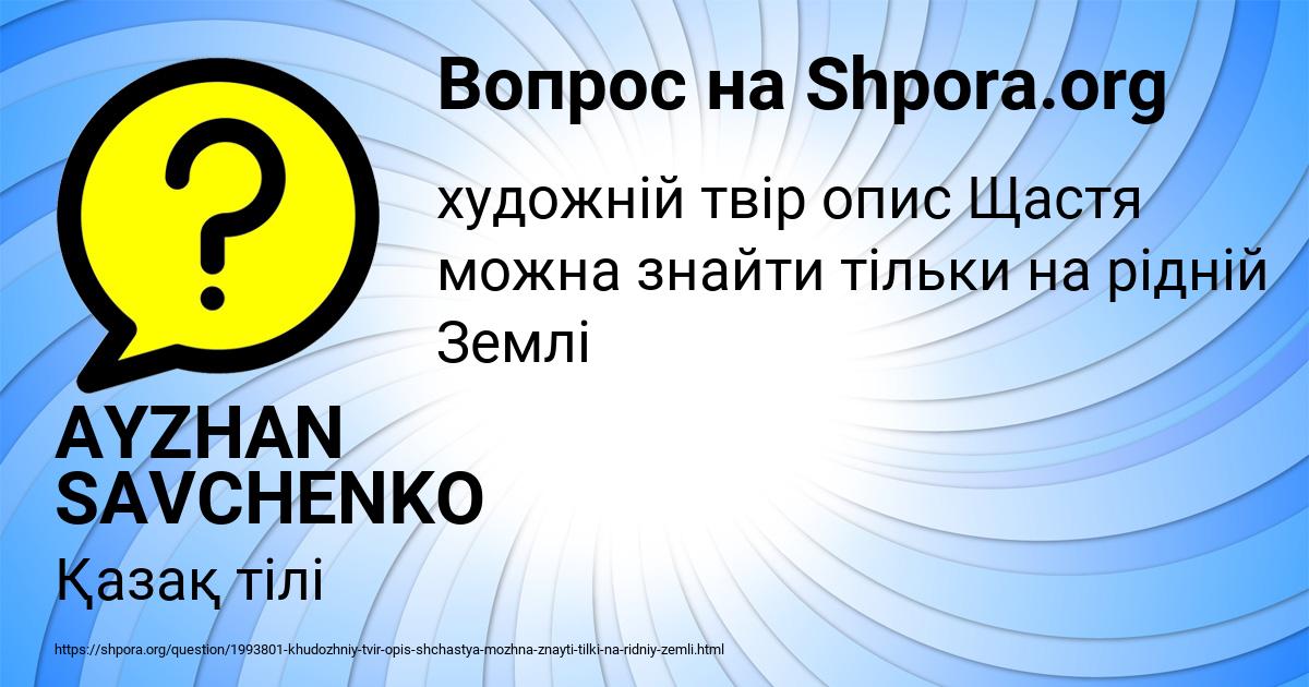 Картинка с текстом вопроса от пользователя AYZHAN SAVCHENKO