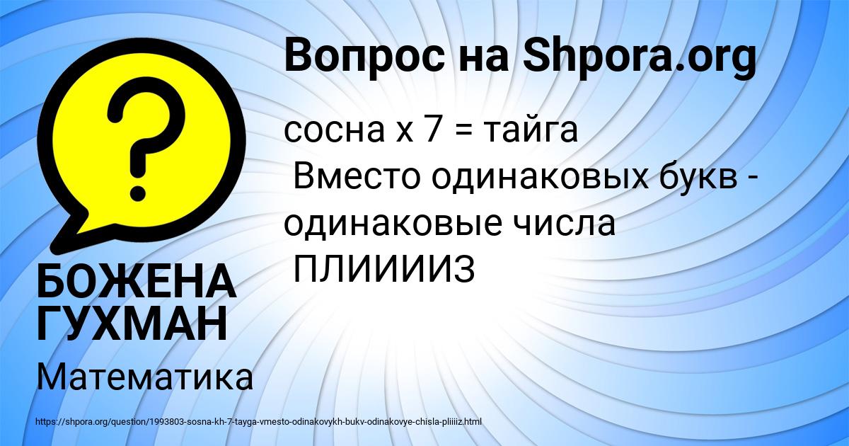 Картинка с текстом вопроса от пользователя БОЖЕНА ГУХМАН