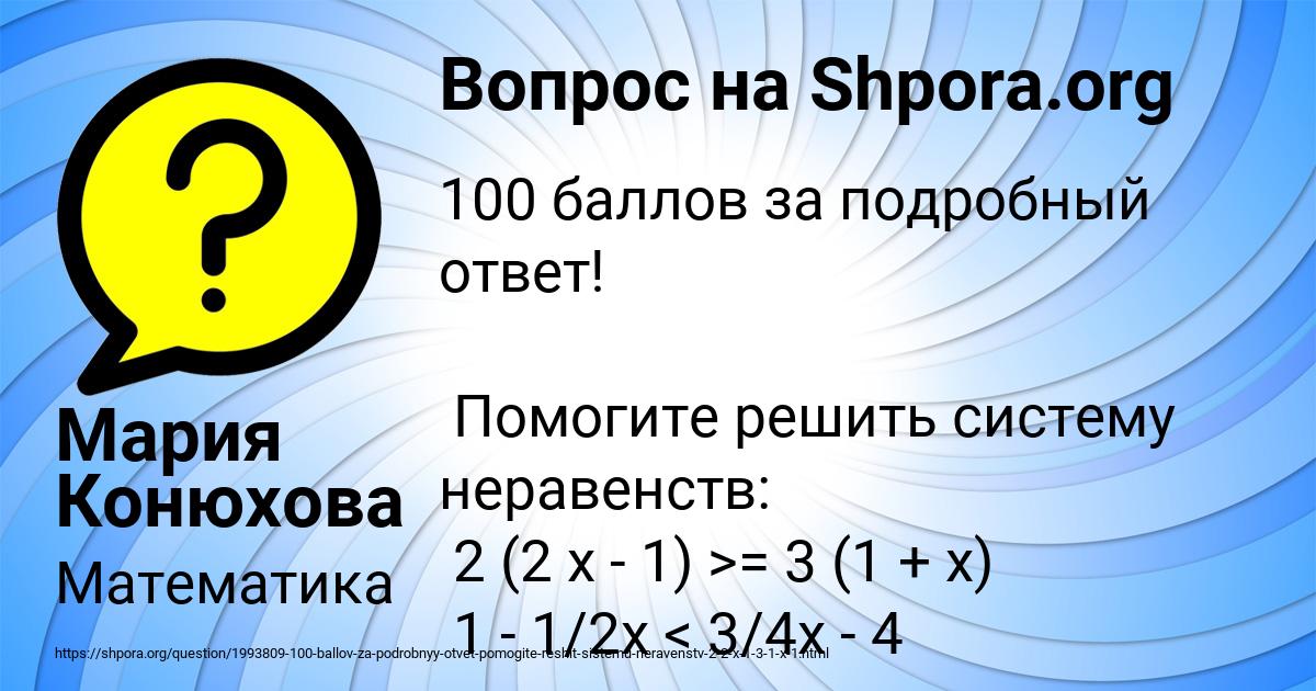Картинка с текстом вопроса от пользователя Мария Конюхова