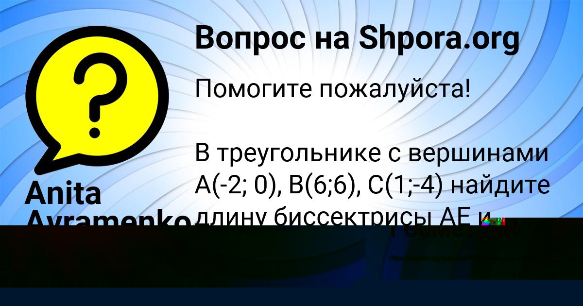 Картинка с текстом вопроса от пользователя Гулия Кочкина