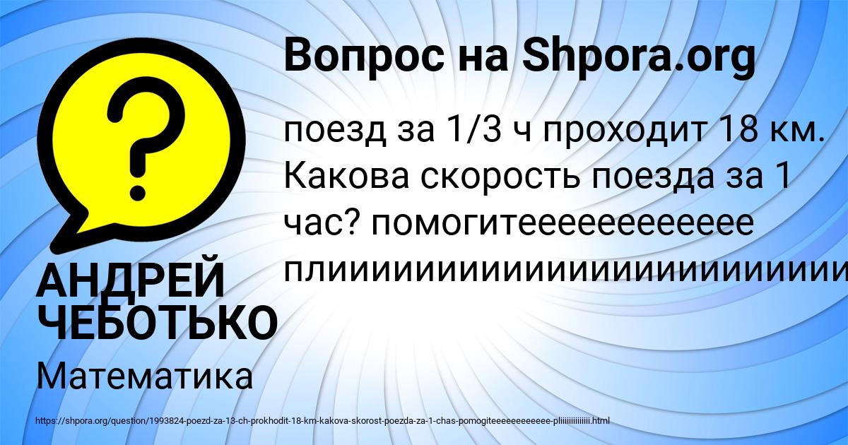 Картинка с текстом вопроса от пользователя АНДРЕЙ ЧЕБОТЬКО