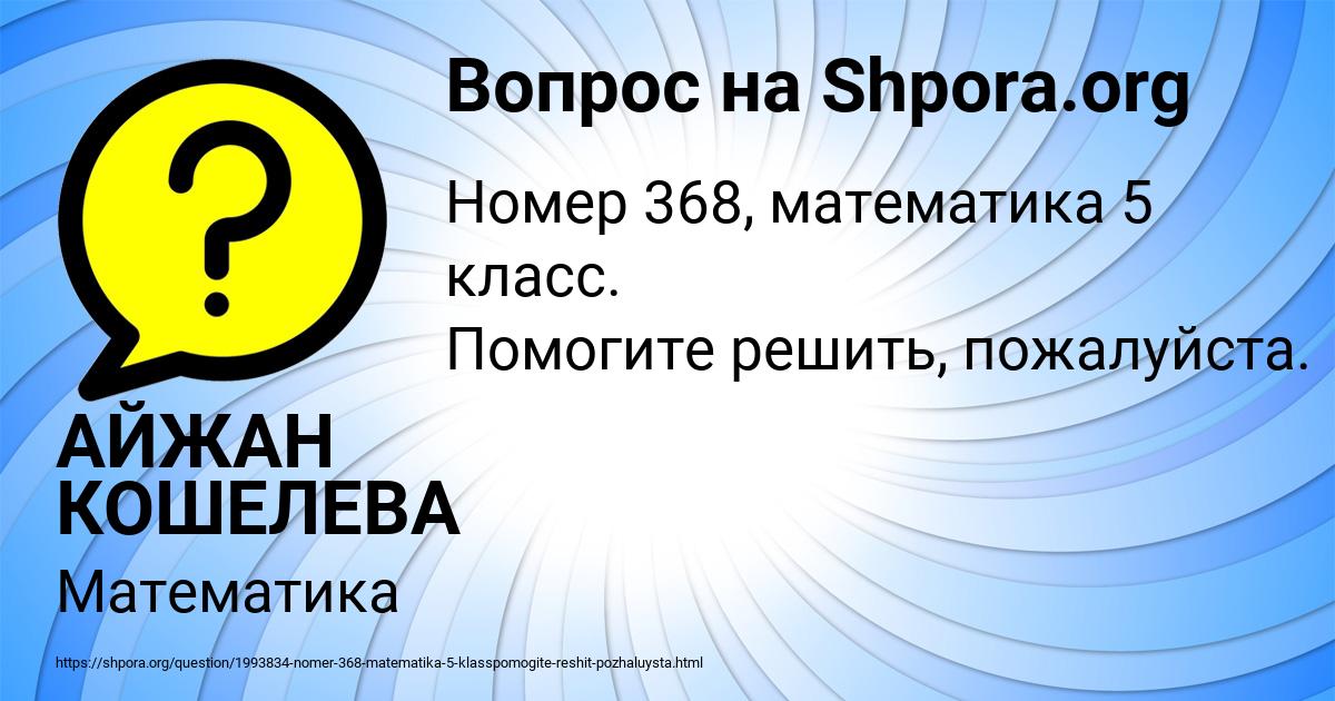 Картинка с текстом вопроса от пользователя АЙЖАН КОШЕЛЕВА