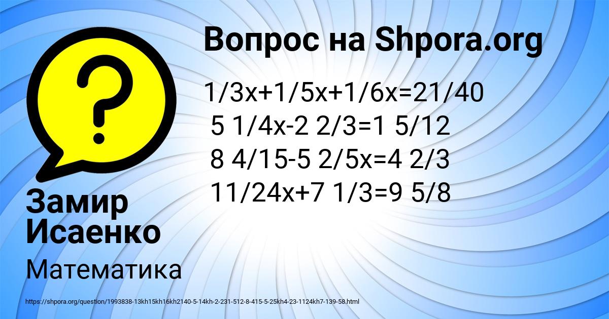 Картинка с текстом вопроса от пользователя Замир Исаенко