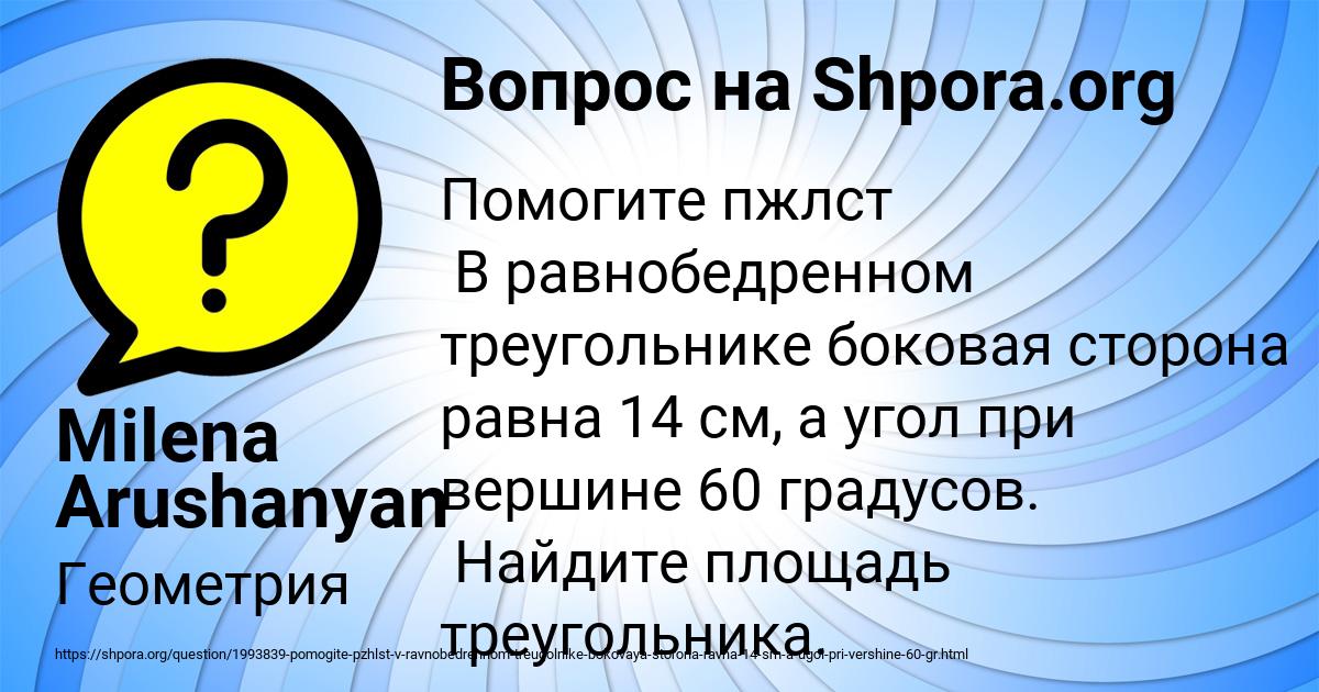 Картинка с текстом вопроса от пользователя Milena Arushanyan