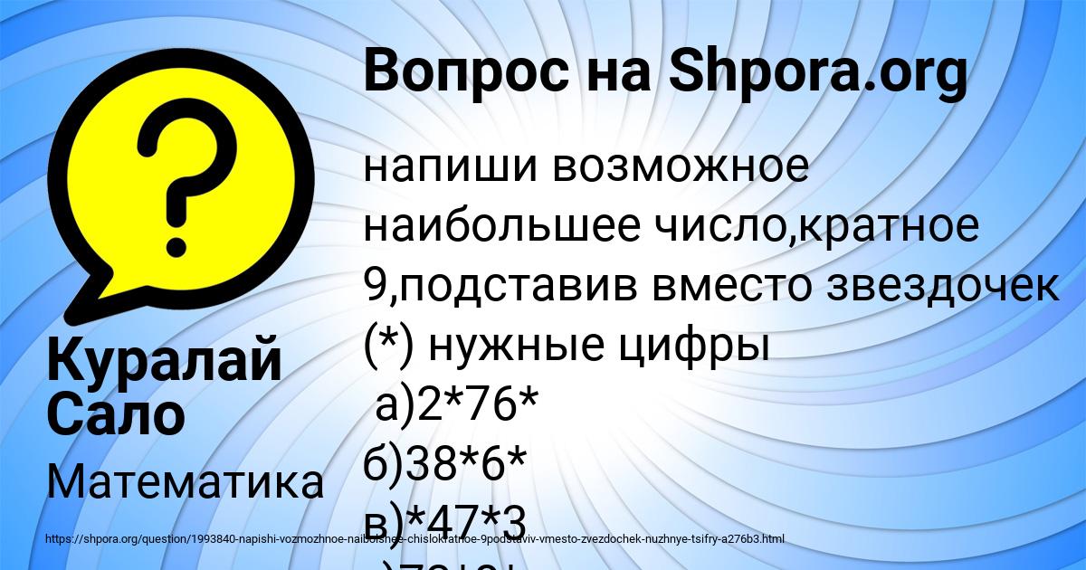 Картинка с текстом вопроса от пользователя Куралай Сало