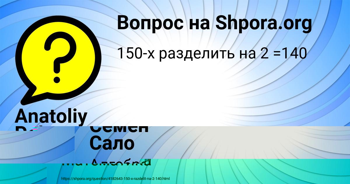 Картинка с текстом вопроса от пользователя Семён Сало