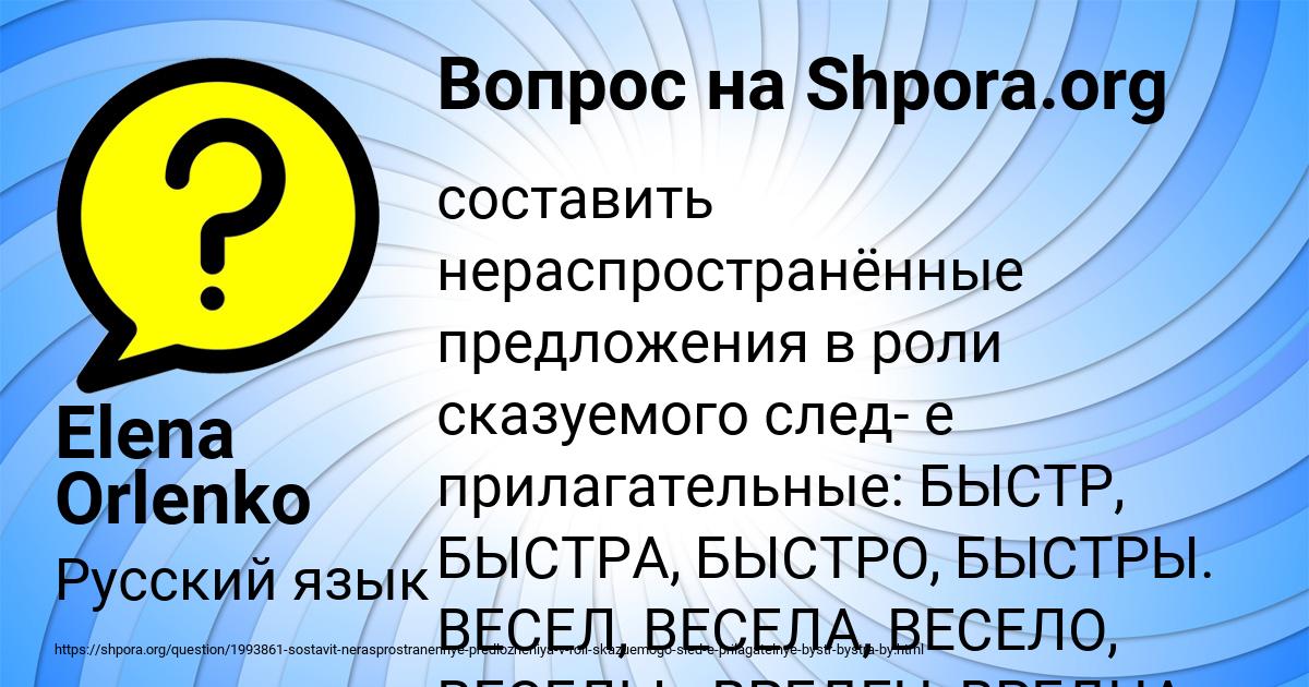 Картинка с текстом вопроса от пользователя Elena Orlenko