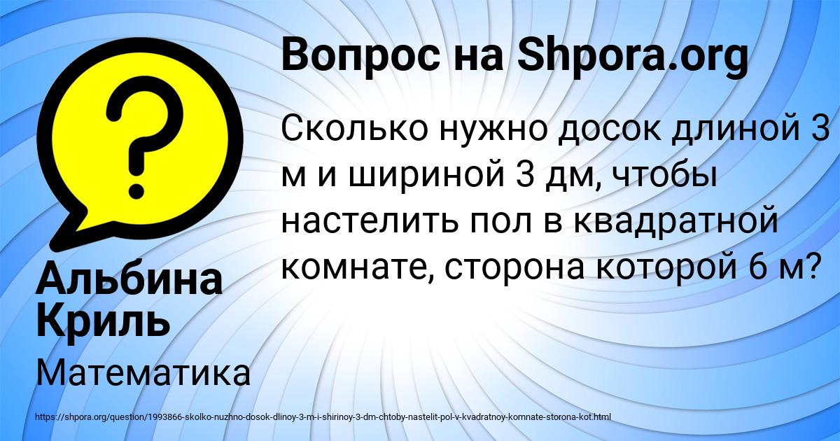 Картинка с текстом вопроса от пользователя Альбина Криль