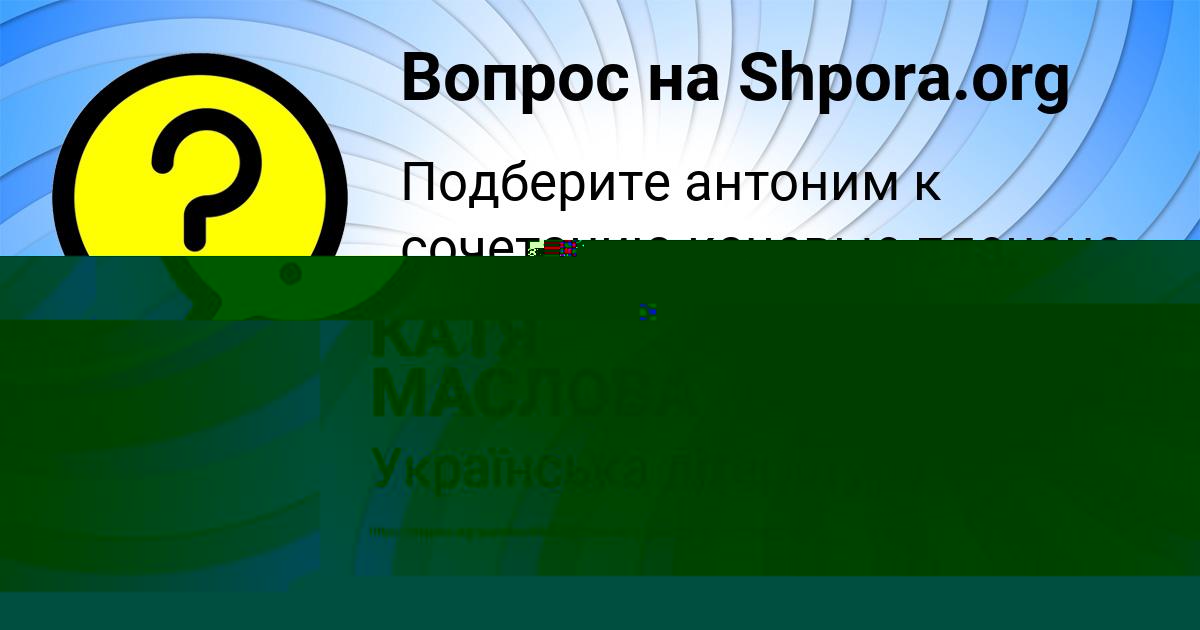 Картинка с текстом вопроса от пользователя Есения Бессонова