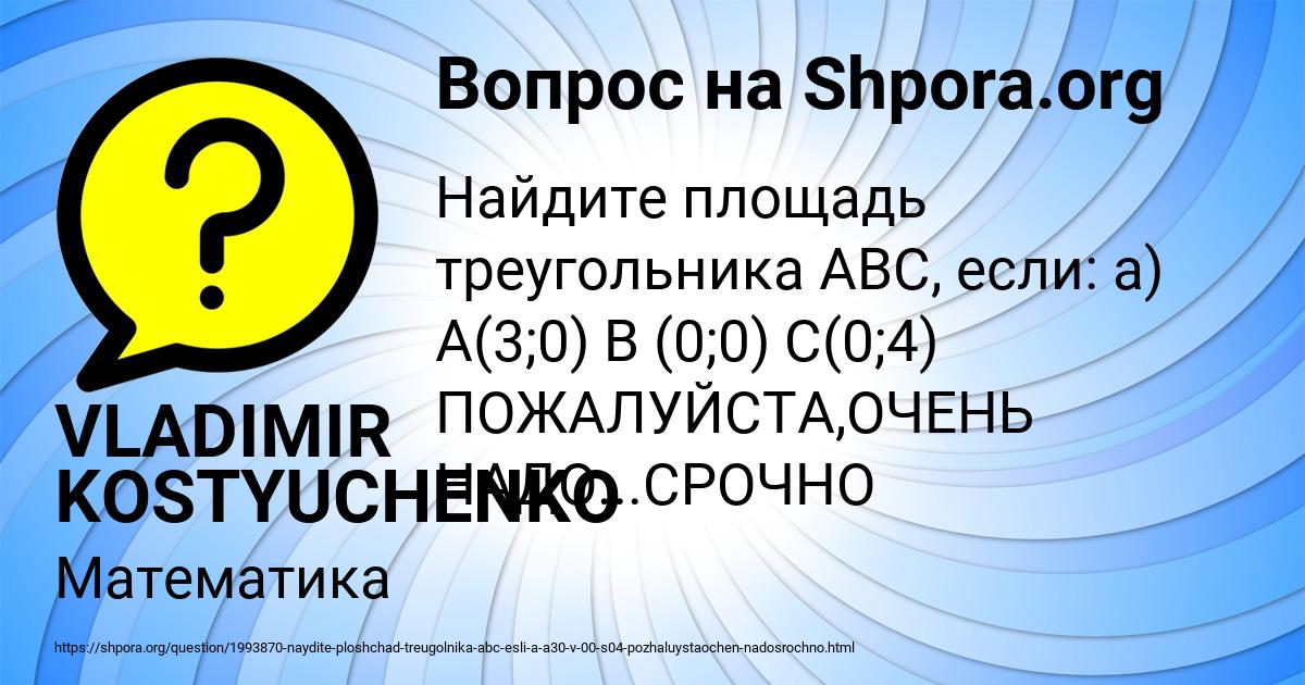 Картинка с текстом вопроса от пользователя VLADIMIR KOSTYUCHENKO