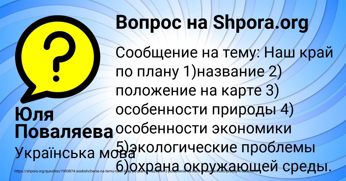 Картинка с текстом вопроса от пользователя Юля Поваляева