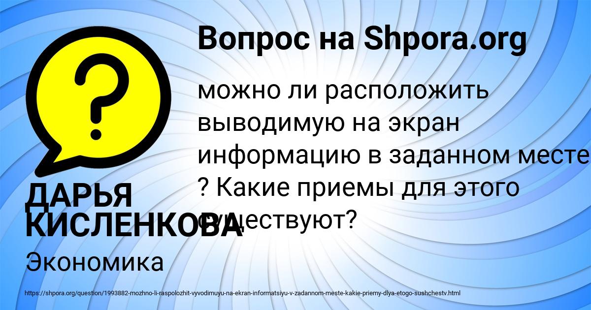 Картинка с текстом вопроса от пользователя ДАРЬЯ КИСЛЕНКОВА