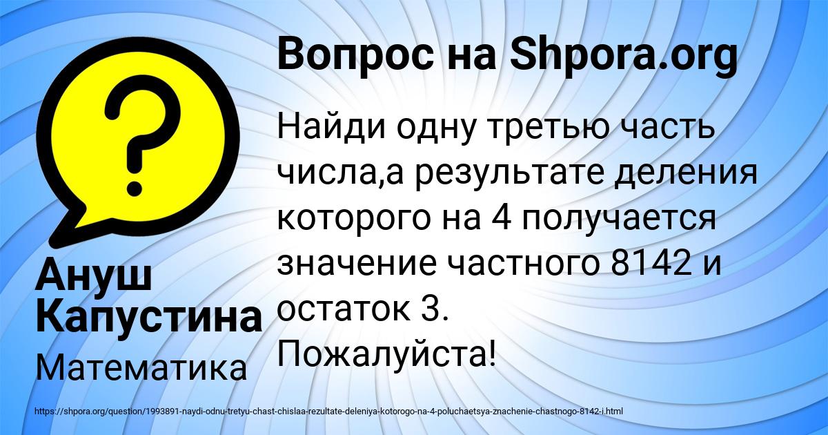 Картинка с текстом вопроса от пользователя Ануш Капустина