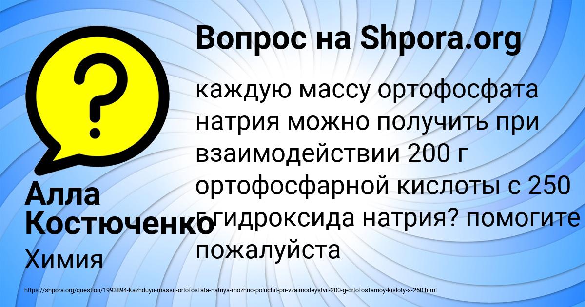 Картинка с текстом вопроса от пользователя Алла Костюченко